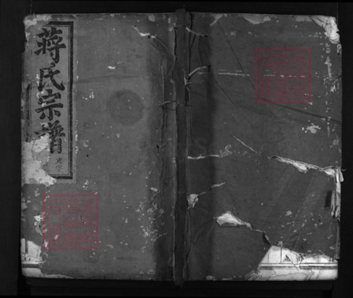 浙江省金华市浦江县蒋氏族谱-蒋氏宗谱 [60卷].pdf电子版插图