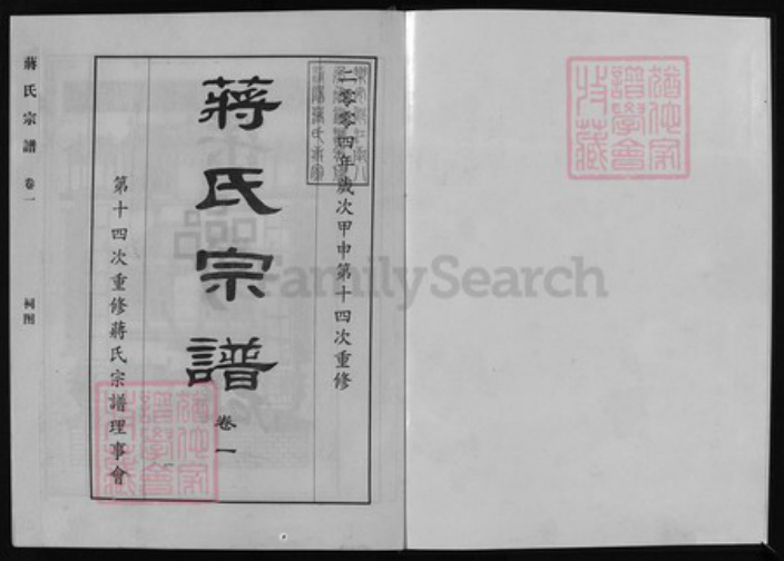 浙江省蒋氏族谱-蒋氏宗谱[19卷].pdf电子版插图1