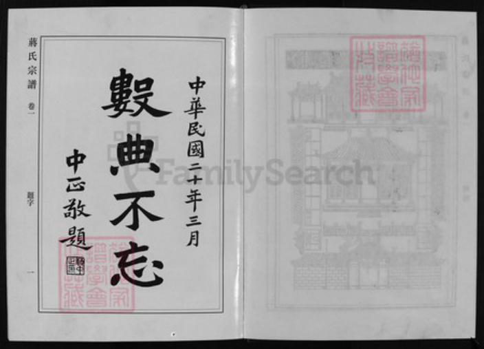 浙江省蒋氏族谱-蒋氏宗谱[19卷].pdf电子版插图3