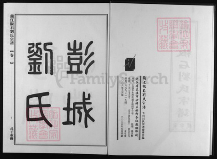 浙江省刘氏族谱-兰江椒石刘氏宗谱.pdf电子版插图2