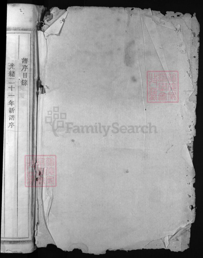 浙江省金华市浦江县范氏族谱-兰谿(兰江)香溪范氏宗谱[10].pdf电子版插图1