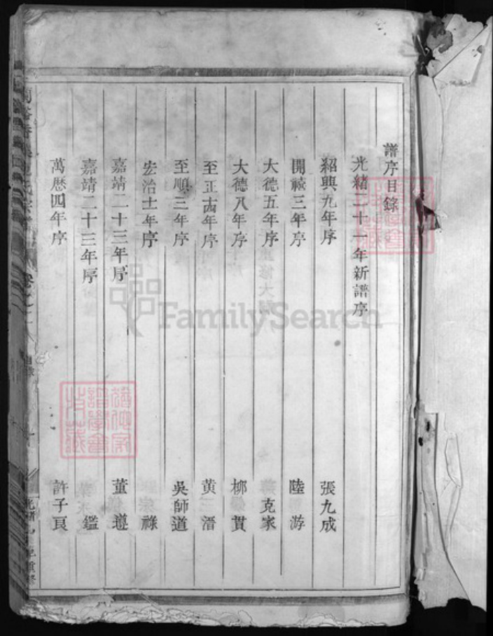 浙江省金华市浦江县范氏族谱-兰谿(兰江)香溪范氏宗谱[10].pdf电子版插图2