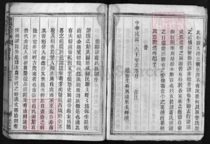 浙江省诸葛氏族谱-诸葛氏宗谱[含卷首共21卷].pdf电子版插图3