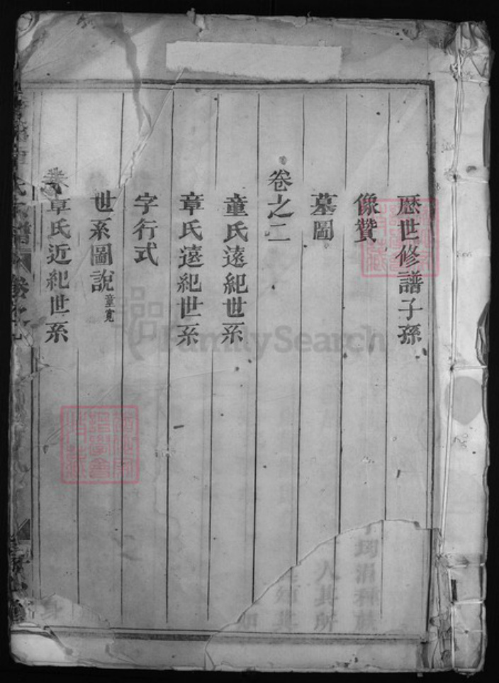 浙江省章氏族谱-香溪章氏宗谱 [10卷].pdf电子版插图