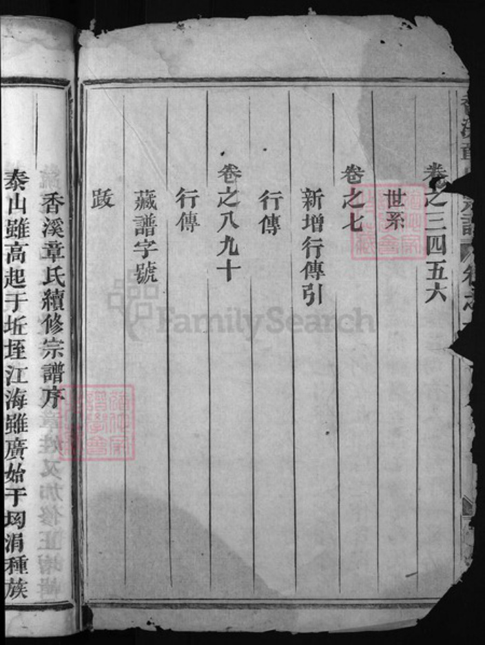浙江省章氏族谱-香溪章氏宗谱 [10卷].pdf电子版插图1