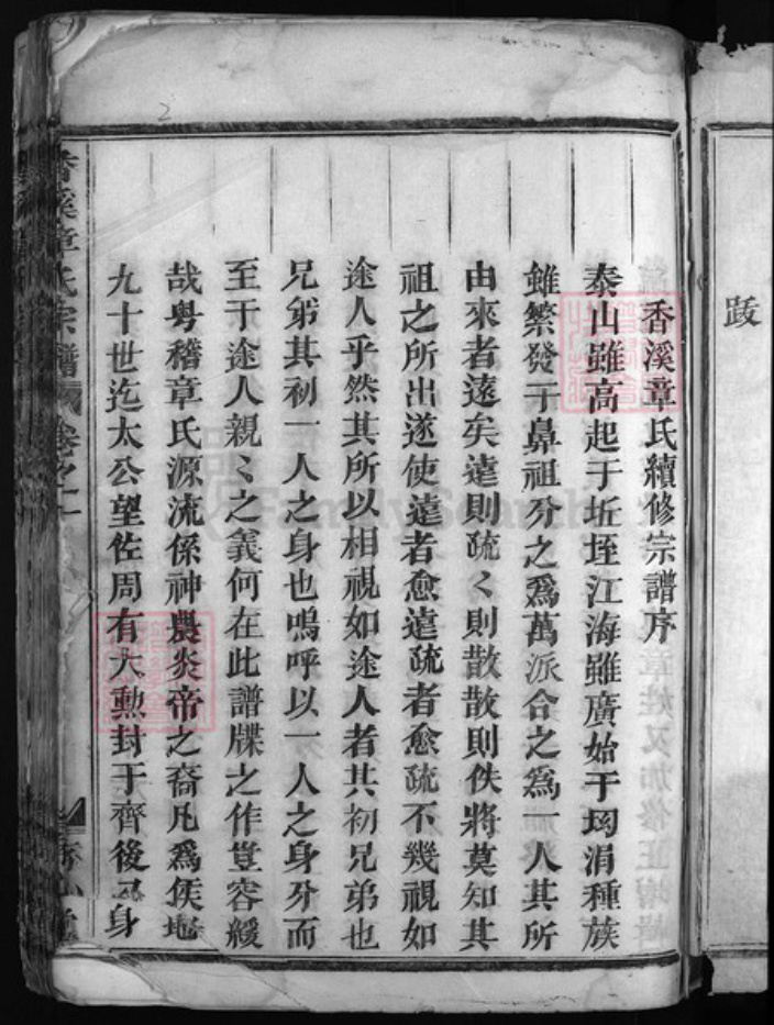浙江省章氏族谱-香溪章氏宗谱 [10卷].pdf电子版插图2