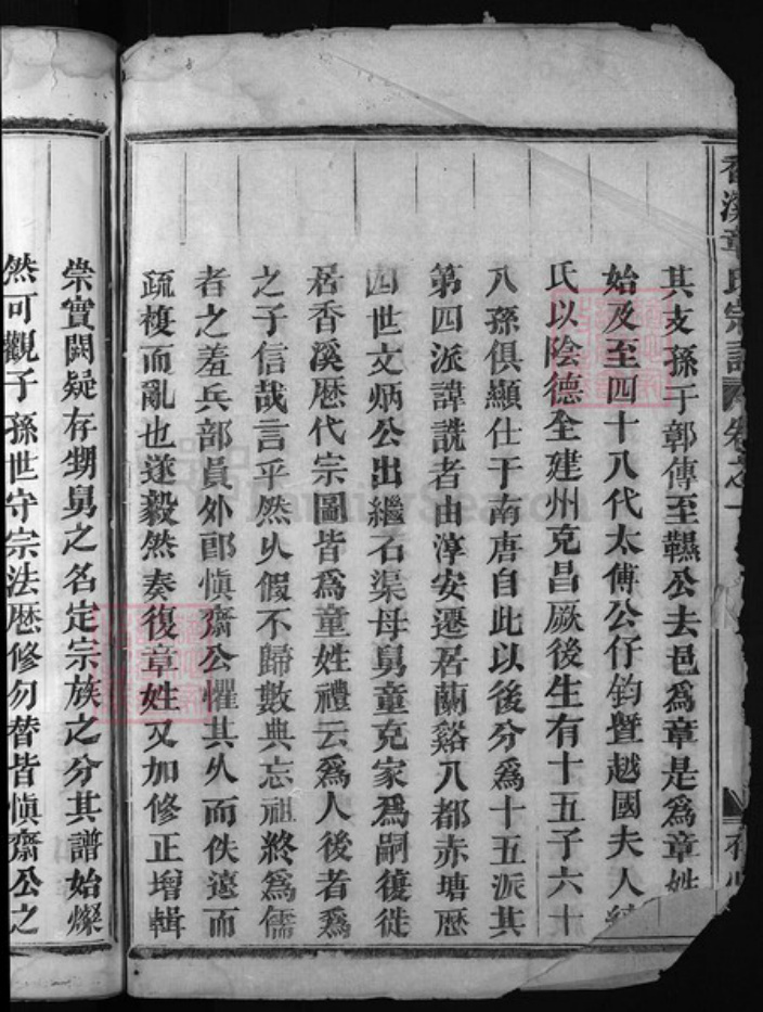 浙江省章氏族谱-香溪章氏宗谱 [10卷].pdf电子版插图3
