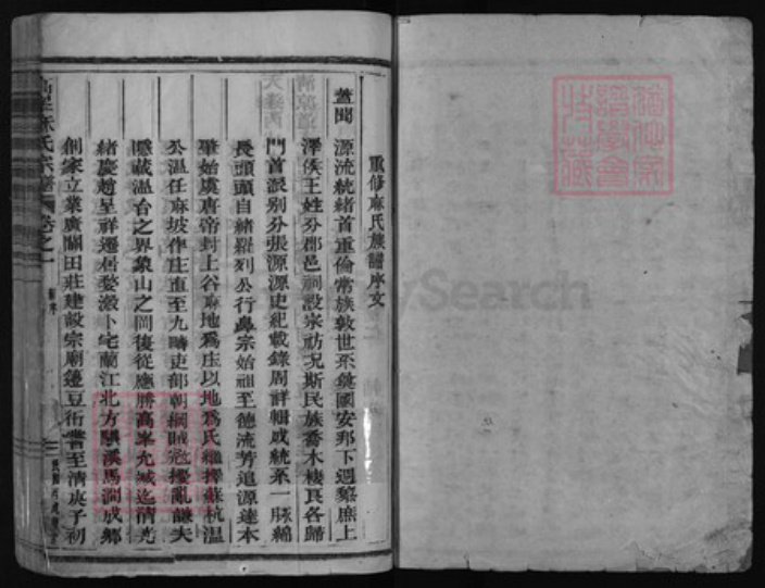浙江省麻氏族谱-高峰麻氏宗谱 [8卷].pdf电子版插图1