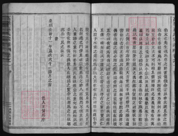 浙江省麻氏族谱-高峰麻氏宗谱 [8卷].pdf电子版插图4