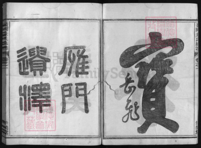 浙江省童氏族谱-黄冈童氏族谱 [20卷].pdf电子版插图2