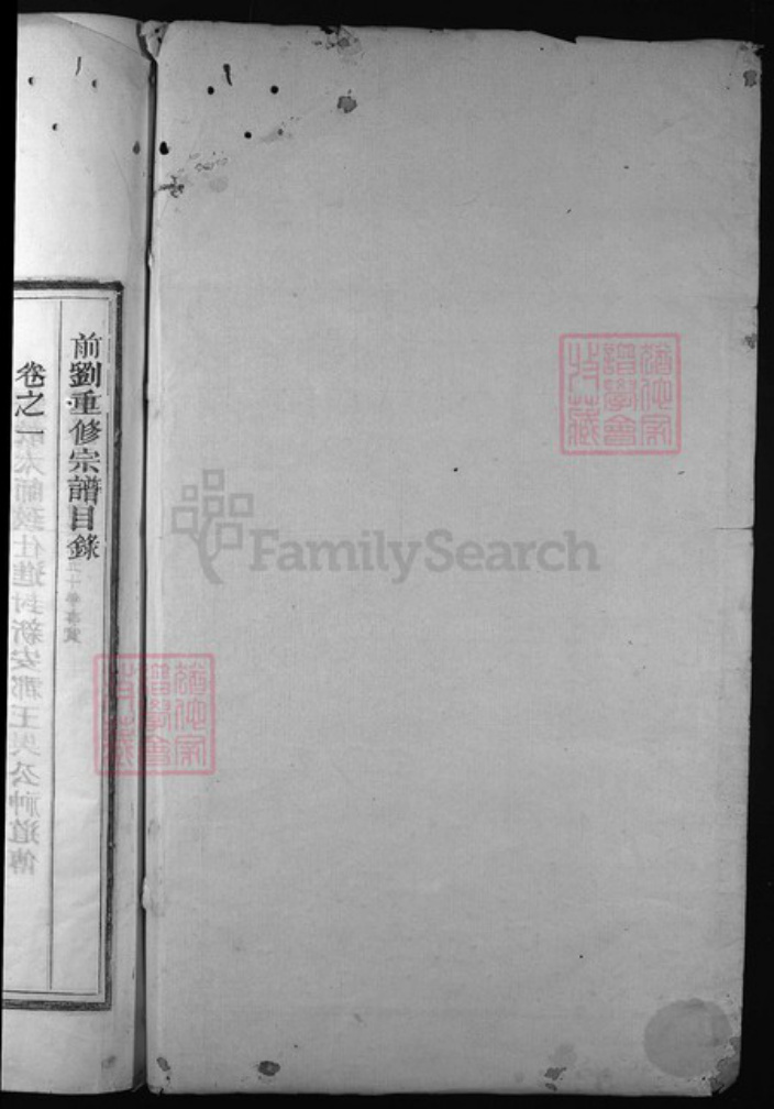 浙江省吴氏族谱-前刘吴氏宗谱 [6卷].pdf电子版插图1