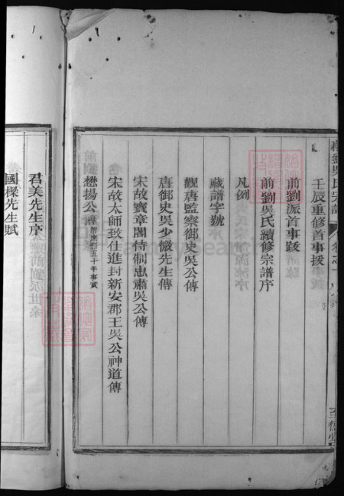 浙江省吴氏族谱-前刘吴氏宗谱 [6卷].pdf电子版插图3