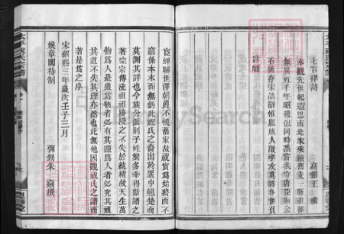 浙江省祝氏族谱-太平祝氏宗谱 [10卷].pdf电子版插图3