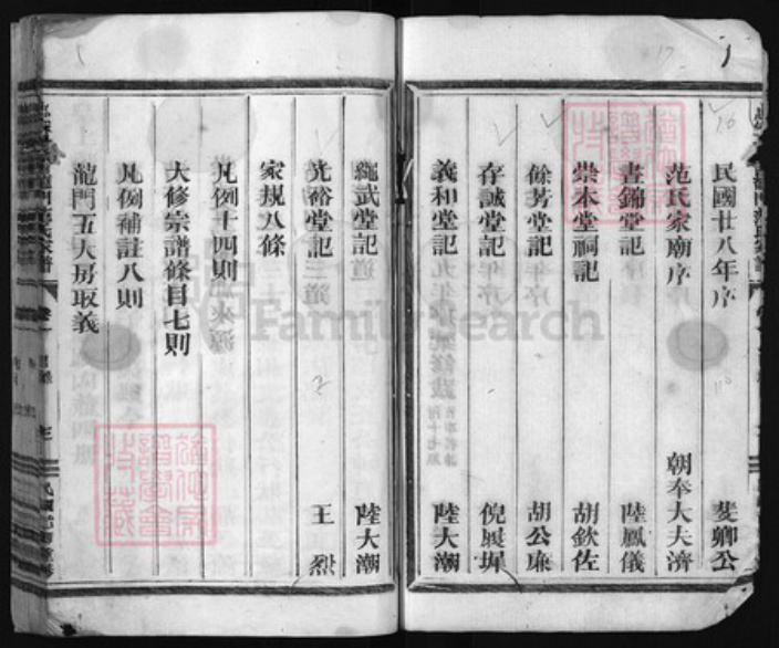 浙江省范氏族谱-忠宣房瀫西龙门范氏家谱 [29卷].pdf电子版插图3