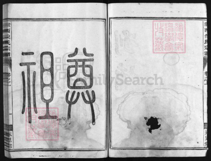 浙江省倪氏族谱-瀫西倪氏宗谱 [8卷].pdf电子版插图3