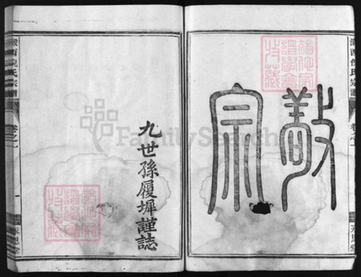 浙江省倪氏族谱-瀫西倪氏宗谱 [8卷].pdf电子版插图4