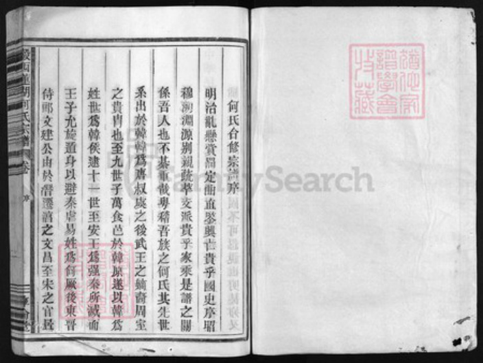 浙江省何氏族谱-瀫西莲湖何氏宗谱 [卷数混乱].pdf电子版插图1