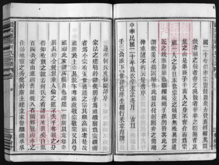 浙江省何氏族谱-瀫西莲湖何氏宗谱 [卷数混乱].pdf电子版插图3