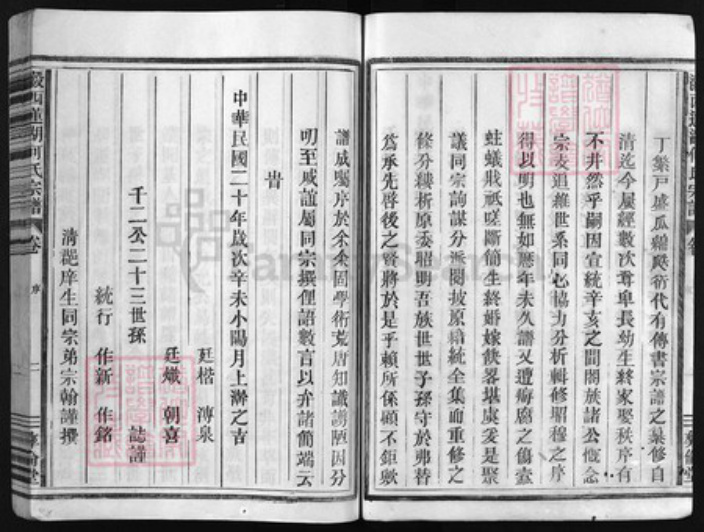 浙江省何氏族谱-瀫西莲湖何氏宗谱 [卷数混乱].pdf电子版插图4