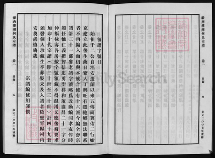 浙江省金华市东阳市东阳何氏族谱-莲湖何氏宗谱 [30卷].pdf电子版插图3