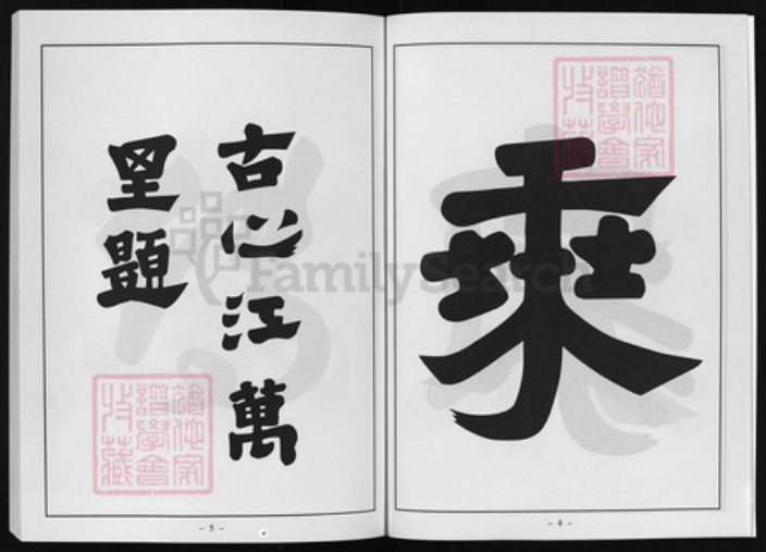 浙江省戴氏族谱-莲湖戴氏宗谱 [12卷].pdf电子版插图3