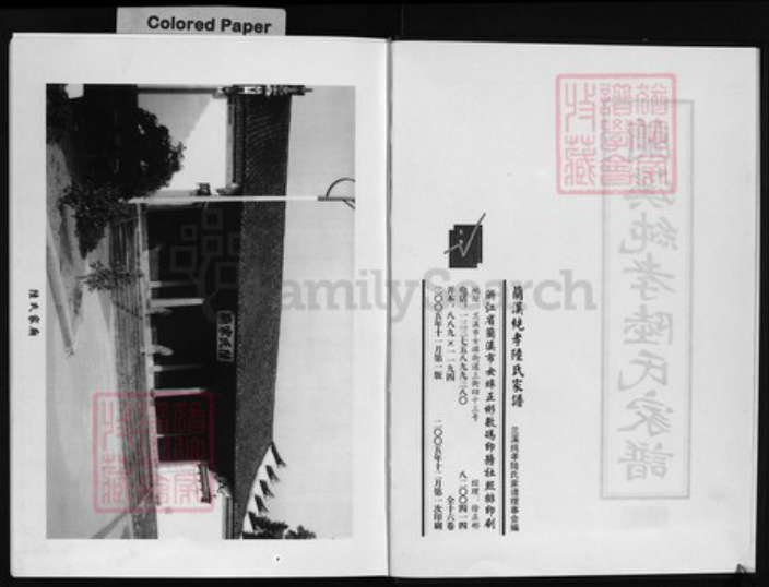 浙江省陆氏族谱-兰溪纯孝陆氏家谱 [16卷].pdf电子版插图2