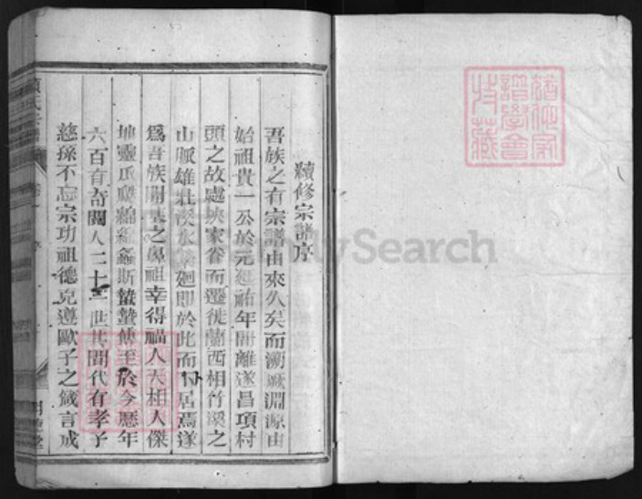 浙江省项氏族谱-项氏宗谱 [14卷].pdf电子版插图1