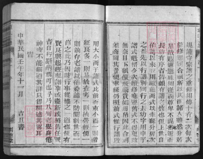 浙江省项氏族谱-项氏宗谱 [14卷].pdf电子版插图2