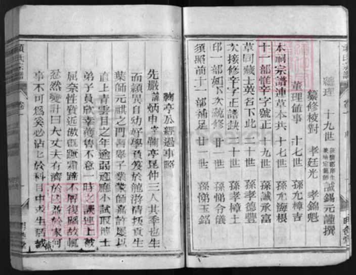 浙江省项氏族谱-项氏宗谱 [14卷].pdf电子版插图3