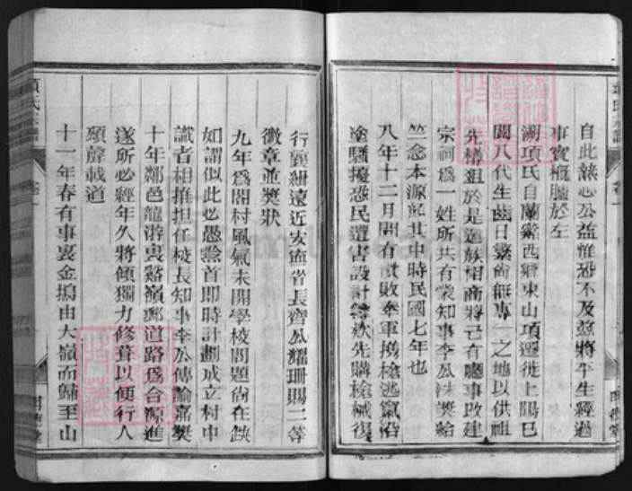 浙江省项氏族谱-项氏宗谱 [14卷].pdf电子版插图4
