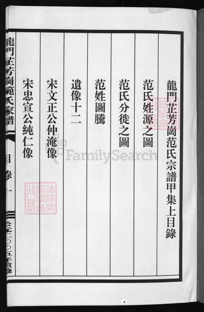 浙江省范氏族谱-龙门芷芳岗范氏家谱 [10集].pdf电子版插图1
