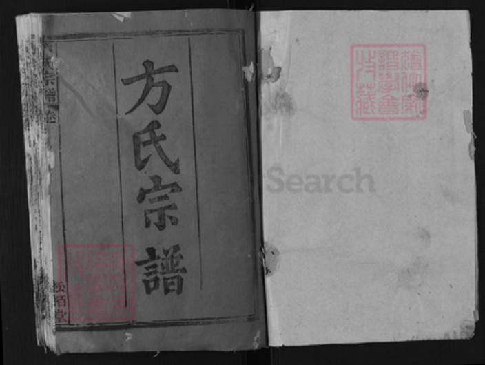 江西省方氏松柏堂族谱-方氏宗谱.pdf电子版插图1