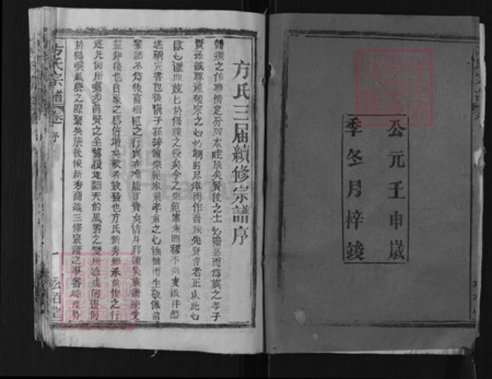 江西省方氏松柏堂族谱-方氏宗谱.pdf电子版插图2