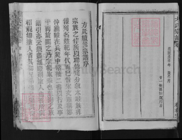 江西省方氏松柏堂族谱-方氏宗谱.pdf电子版插图4