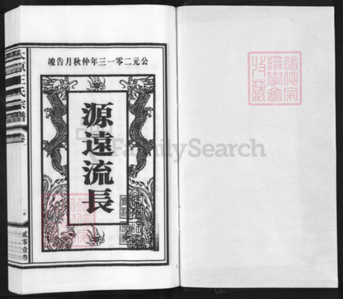 江西省上饶市鄱阳县双港镇王氏族谱-太原王氏宗谱.pdf电子版插图1