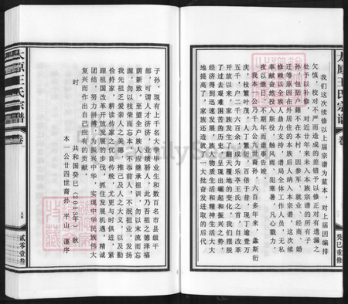 江西省上饶市鄱阳县双港镇王氏族谱-太原王氏宗谱.pdf电子版插图5