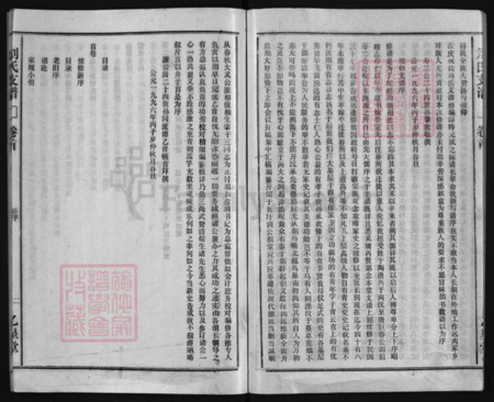 安徽省安庆市潜山市刘氏族谱-刘氏支谱 [45卷,首末各1卷].pdf电子版插图3