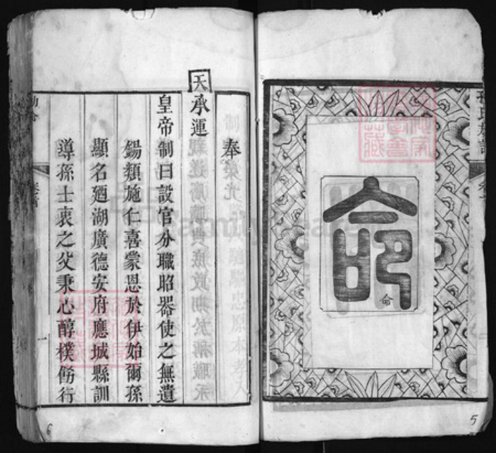 湖北省黄冈市黄州区孙氏族谱-孙氏族谱 [52卷].pdf电子版插图3