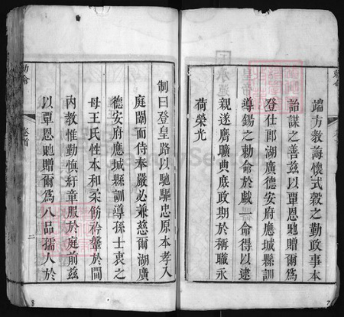 湖北省黄冈市黄州区孙氏族谱-孙氏族谱 [52卷].pdf电子版插图4