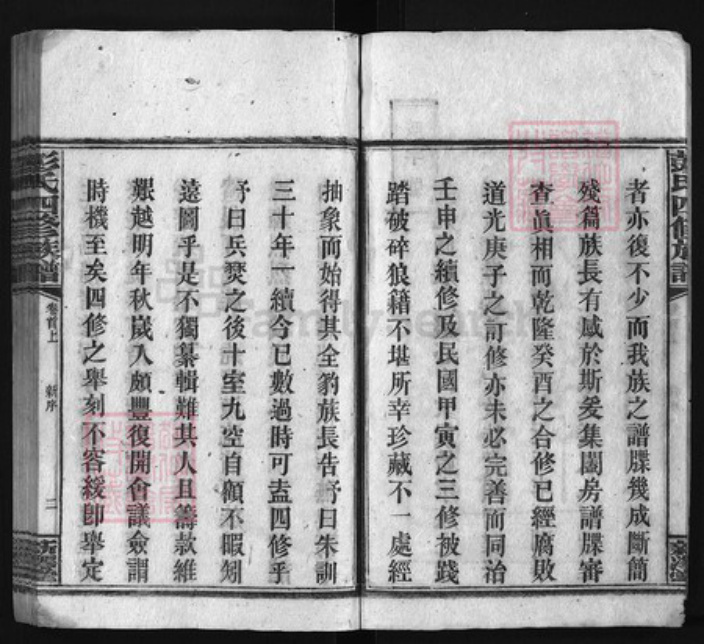 湖南省邵阳市邵阳县彭氏族谱-彭氏四修族谱 [25卷,首末各3卷].pdf电子版插图3