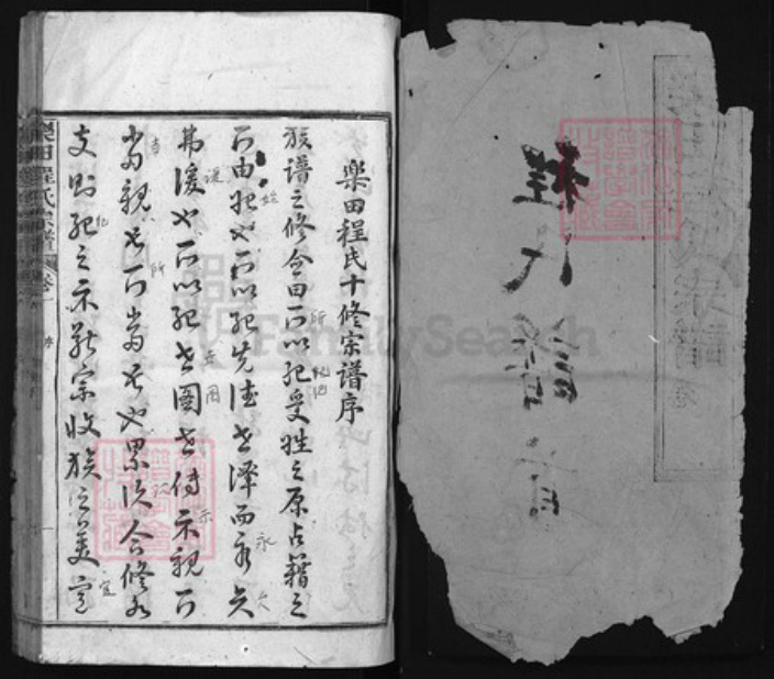 河南省开封市兰考县程氏族谱-乐田程氏宗谱 [70卷].pdf电子版插图1