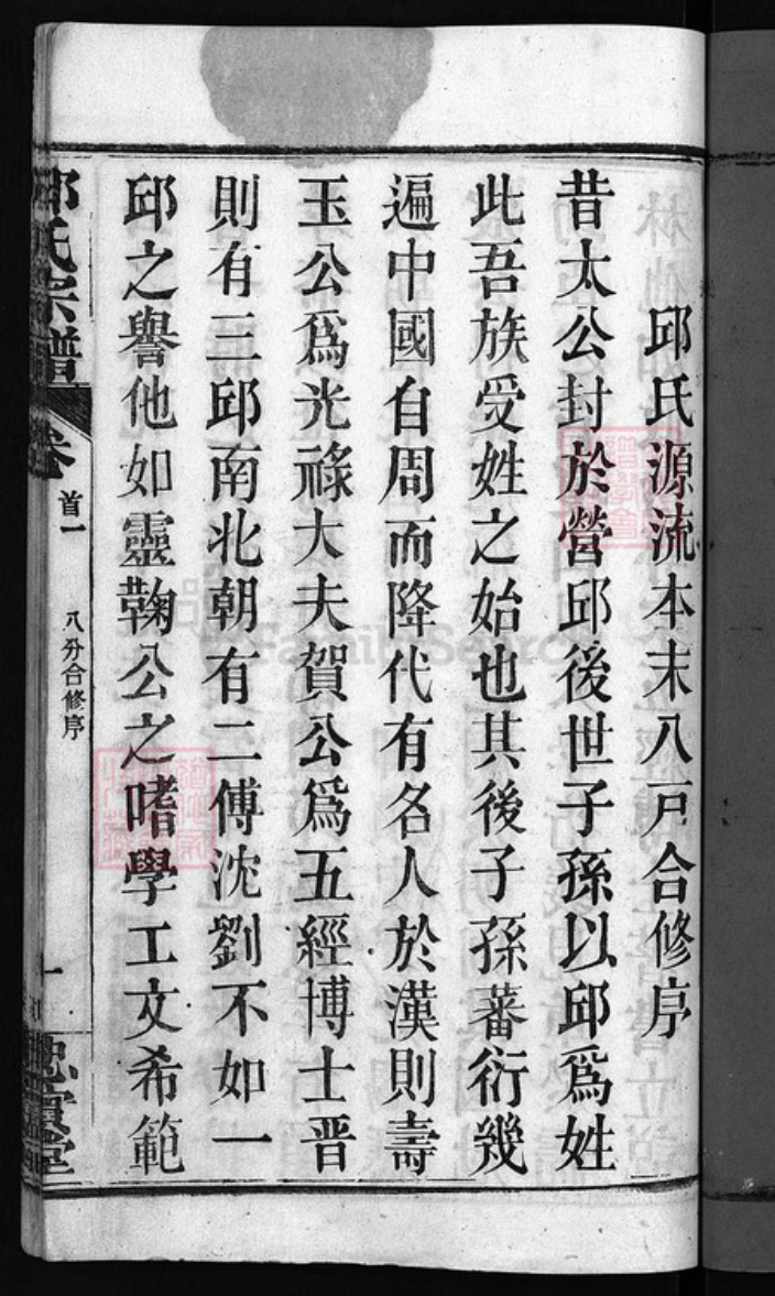 湖北省黄冈市黄州区邱氏族谱-邱氏宗谱 [残卷].pdf电子版插图2