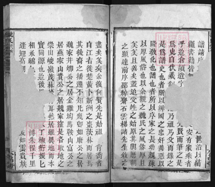 湖北省黄冈市黄州区魏氏族谱-魏氏宗谱.pdf电子版插图2