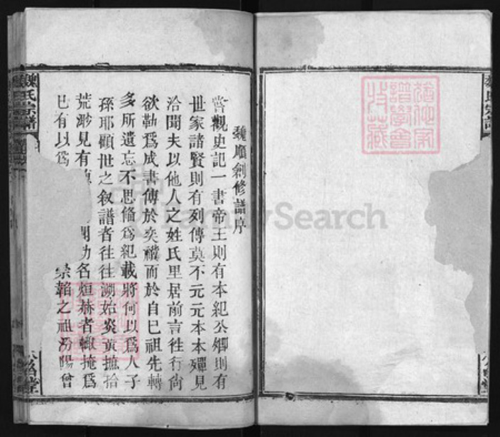 湖北省黄冈市黄州区魏氏族谱-魏氏宗谱.pdf电子版插图4