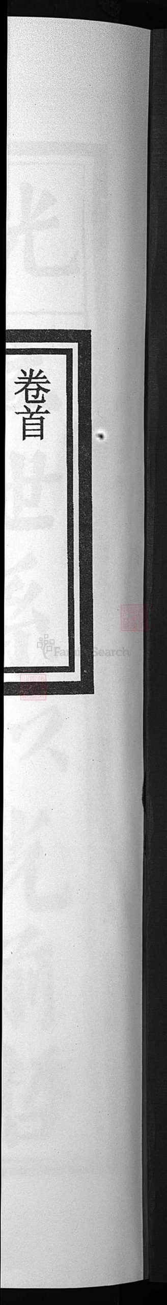 浙江省盛氏族谱-广陵盛氏宗谱 [10卷,首末各1卷].pdf电子版插图1