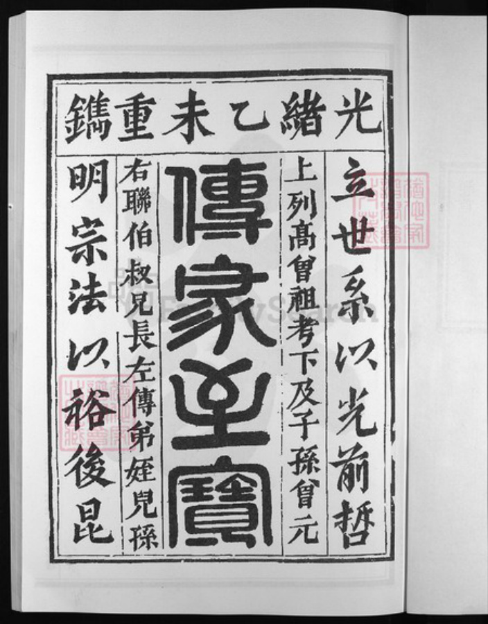浙江省盛氏族谱-广陵盛氏宗谱 [10卷,首末各1卷].pdf电子版插图4