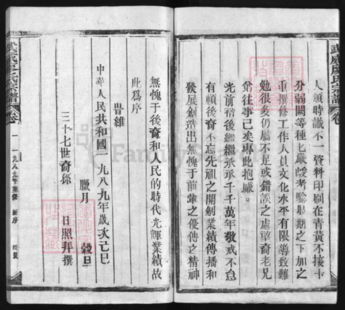 浙江省丽水市松阳县福建省三明市将乐县福建省泉州市安溪县江西省上饶市廖氏族谱-武威廖氏宗谱 [24卷].pdf电子版插图4