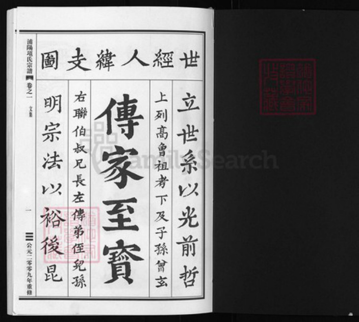 浙江省金华市浦江县项氏族谱-浦阳项氏宗谱 [18卷,续卷8卷].pdf电子版插图1