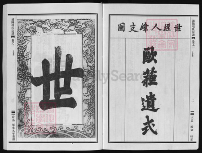 浙江省金华市浦江县项氏族谱-浦阳项氏宗谱 [18卷,续卷8卷].pdf电子版插图2