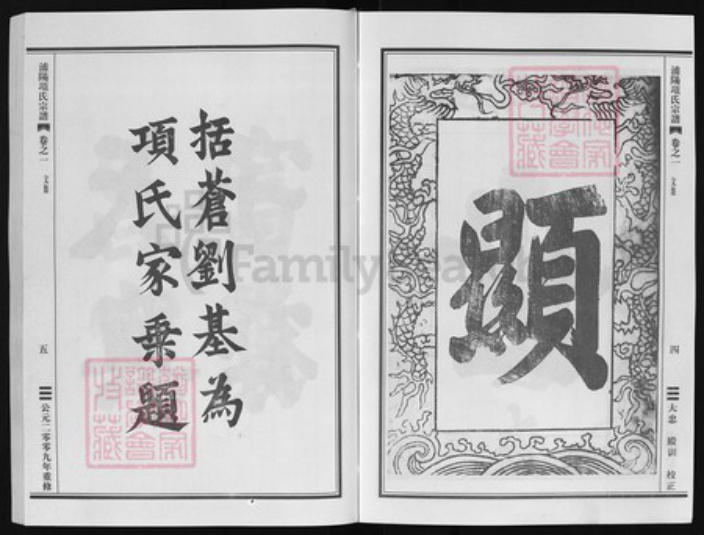 浙江省金华市浦江县项氏族谱-浦阳项氏宗谱 [18卷,续卷8卷].pdf电子版插图3